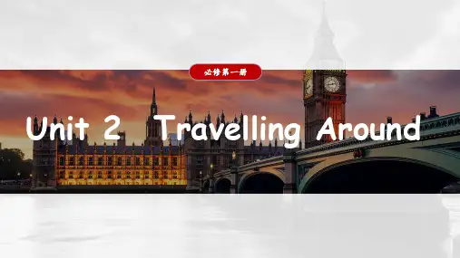 人教版(2019)  必修第一册  Unit 2 Travelling Around词汇课件