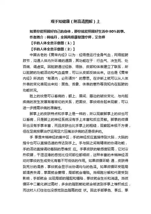 观手知健康（附高清图解）上