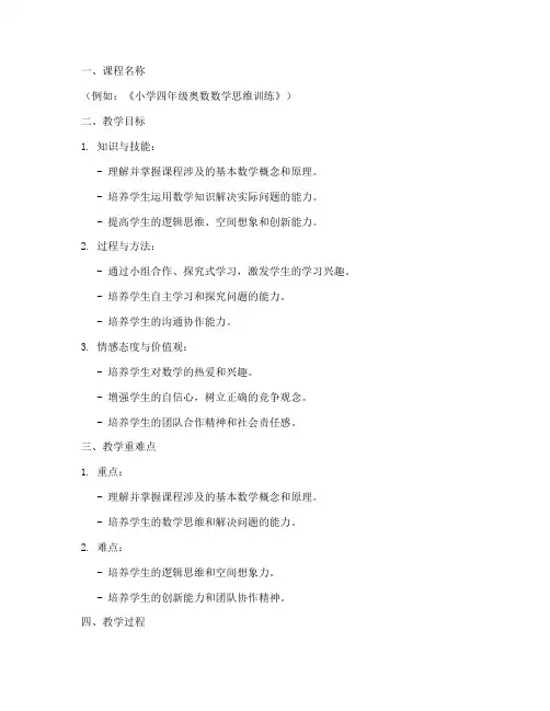 奥数培训教材教案设计模板