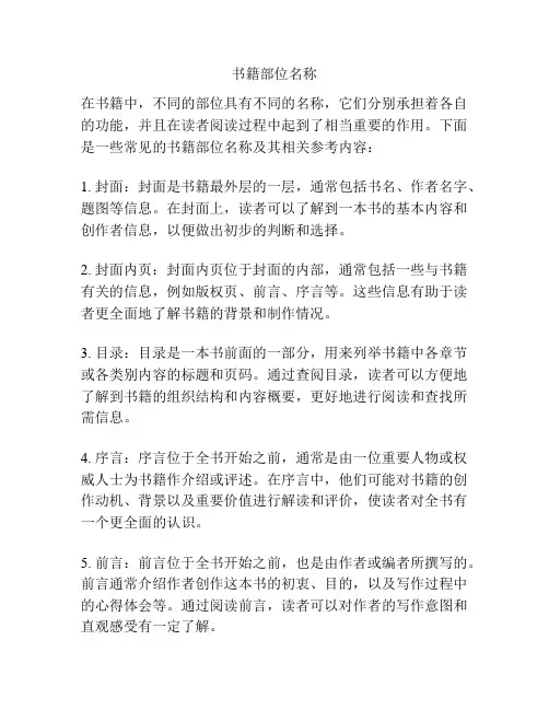书籍部位名称