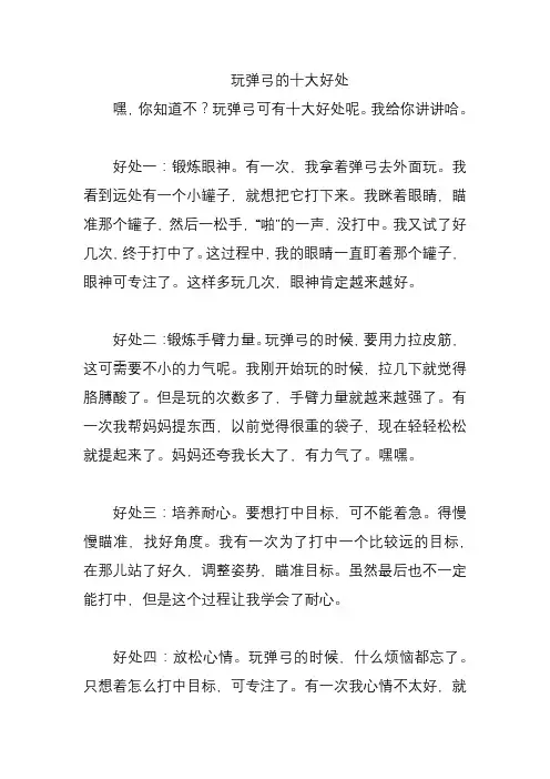 玩弹弓的十大好处