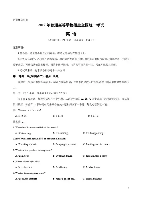 新课标Ⅰ卷2017年高考英语试题全解析原卷版【精选文档】