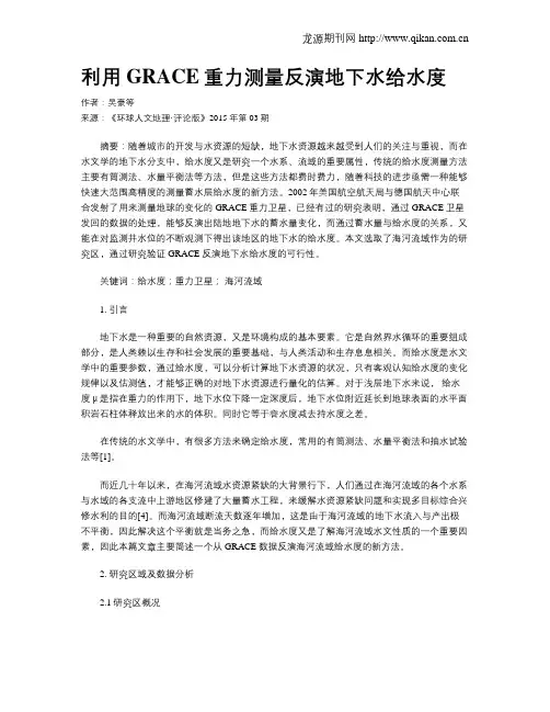 利用GRACE重力测量反演地下水给水度