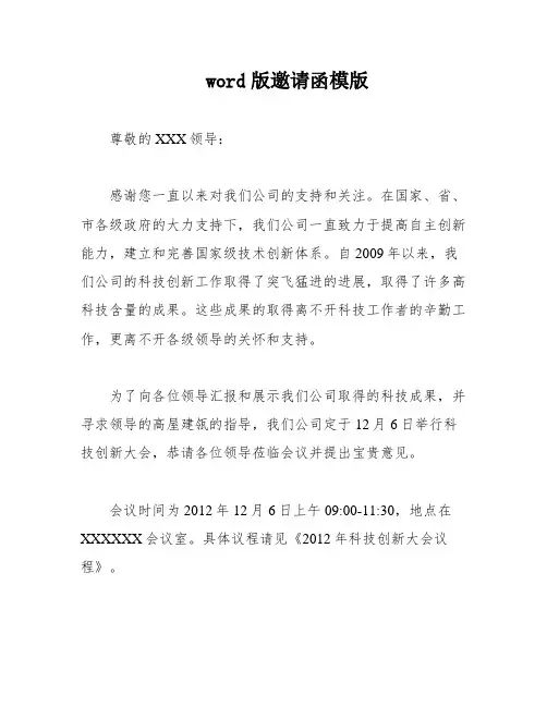 word版邀请函模版