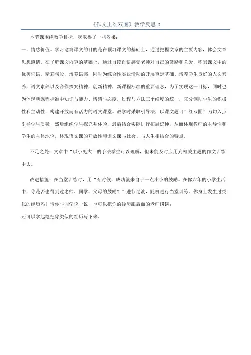 《作文上红双圈》教学反思2