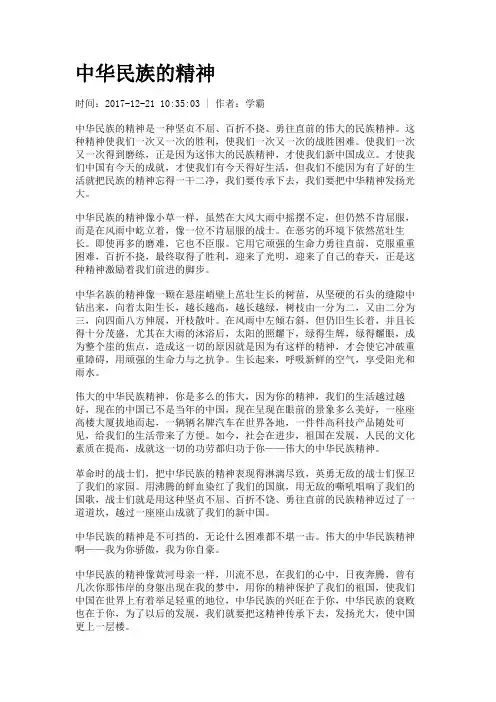 中华民族的精神
