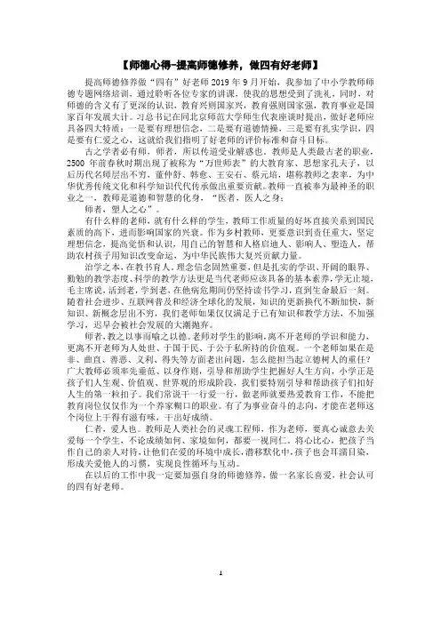 【师德心得-提高师德修养,做四有好老师】