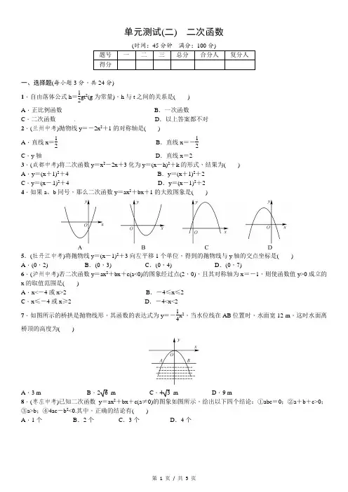 北师大版九年级下第二章《二次函数》单元测试含答案