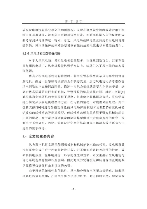 风电场建模和仿真研究_16_20