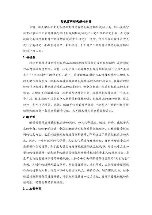 影视剪辑短视频的分类