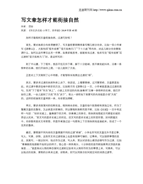 写文章怎样才能衔接自然