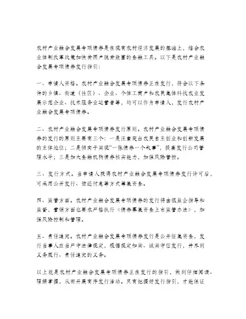 农村产业融合发展专项债券发行指引