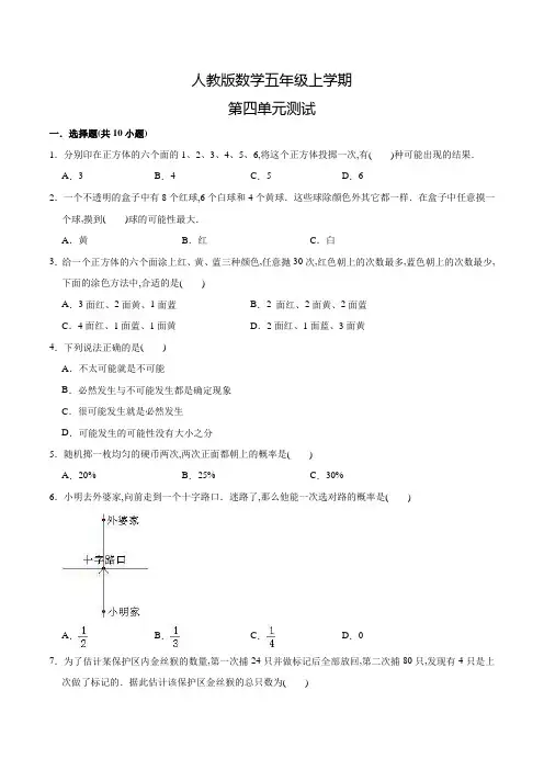 人教版数学五年级上册《第四单元检测卷》含答案
