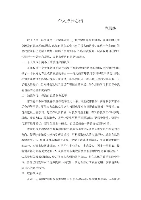 个人成长总结 2