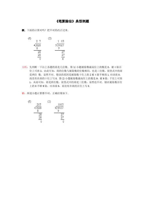 笔算除法_《笔算除法》典型例题3