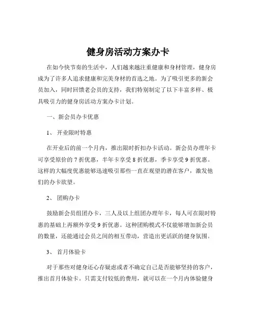 健身房活动方案办卡