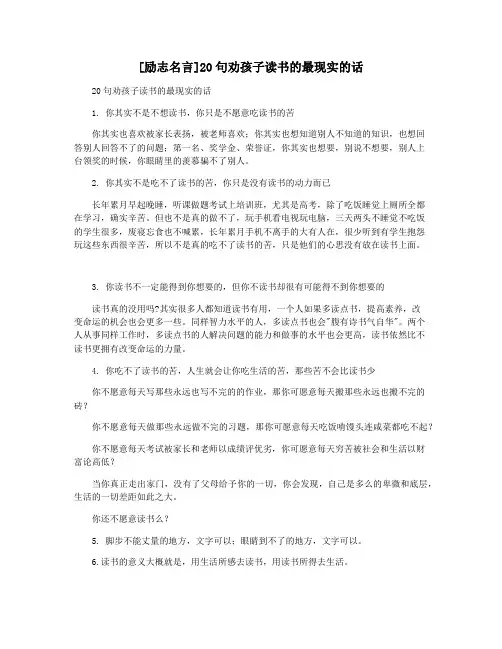 [励志名言]20句劝孩子读书的最现实的话