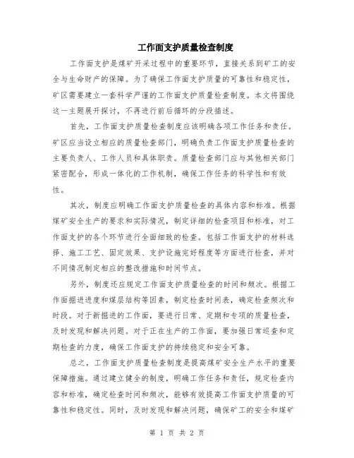工作面支护质量检查制度