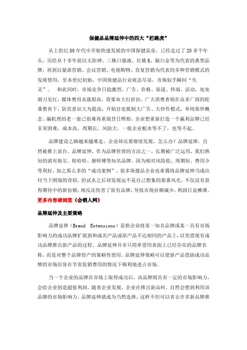 #保健品品牌延伸中的四大“拦路虎”