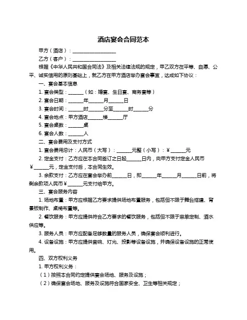 酒店宴会合同范本