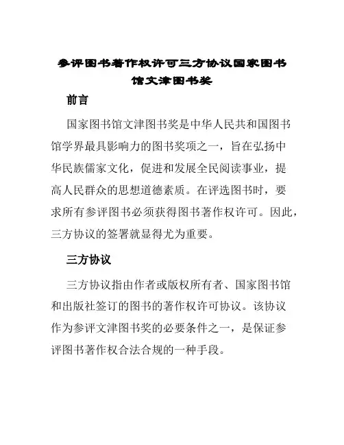 参评图书著作权许可三方协议国家图书馆文津图书奖