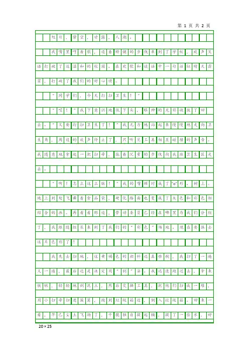 标准500字作文纸word版