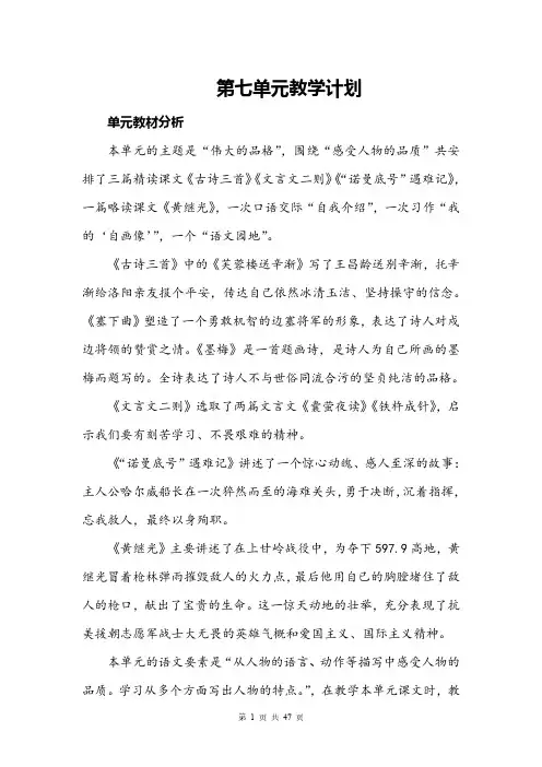 最新部编版语文四年级下册第七单元教案(集体备课精品)--清风