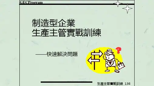 PDCA及5W1H工作方法课件