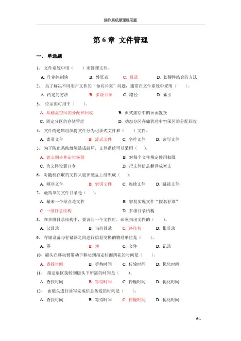 第6章练习题