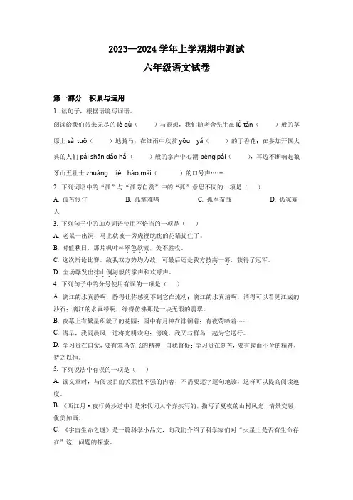 【部编版】语文六年级上册《期中检测题》附答案