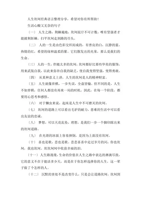 关于生活心酸又无奈的句子 人生坎坷经典语言