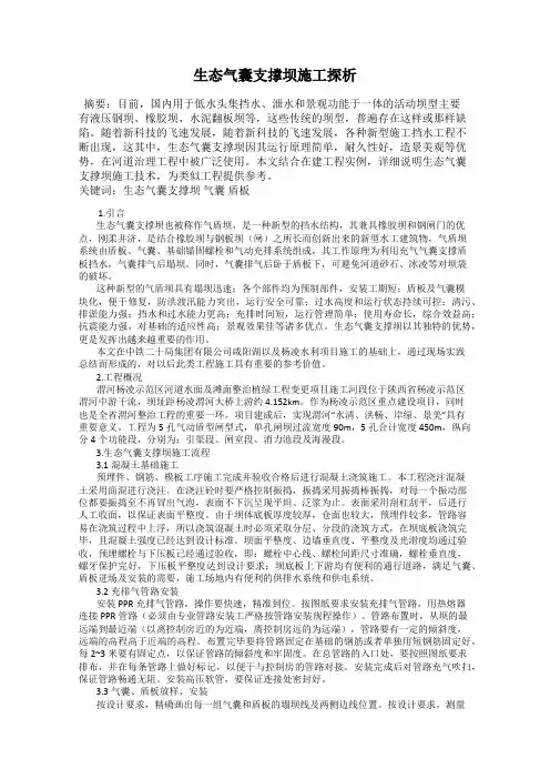生态气囊支撑坝施工探析