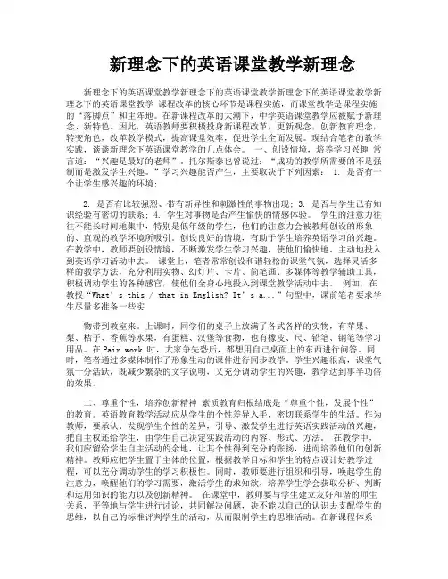 新理念下的英语课堂教学新理念