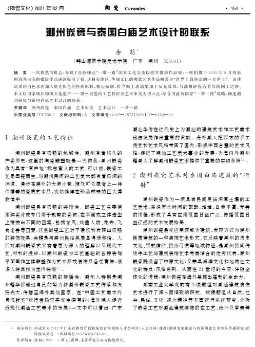 潮州嵌瓷与泰国白庙艺术设计的联系