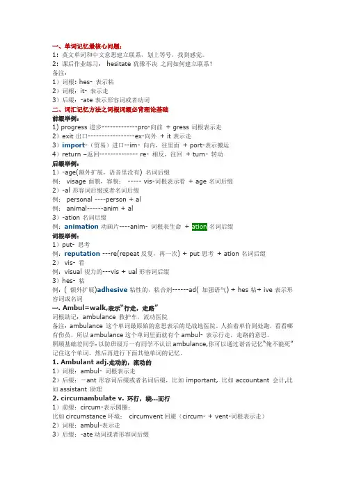 英语 词根词缀速记20000词