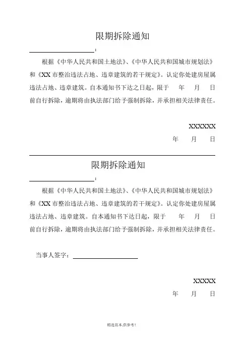 限期拆除通知书