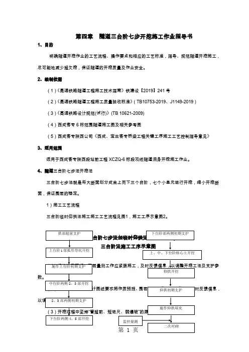 3作业指导书隧道三台阶七步开挖篇-12页文档资料