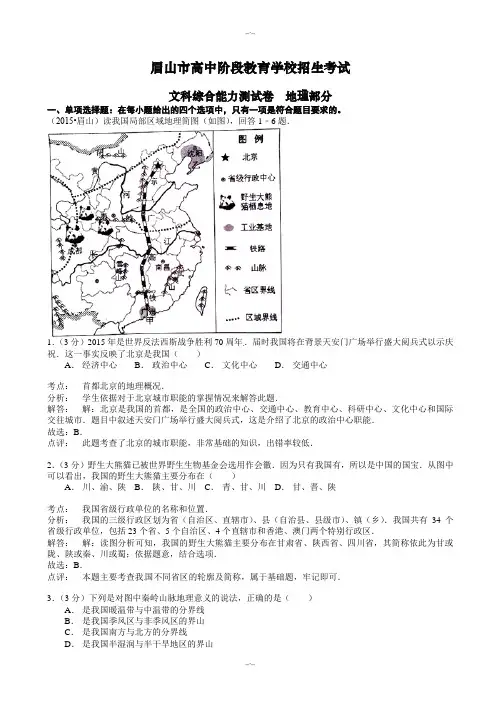 2020届四川省眉山市中考文综(地理部分)试题(有答案)