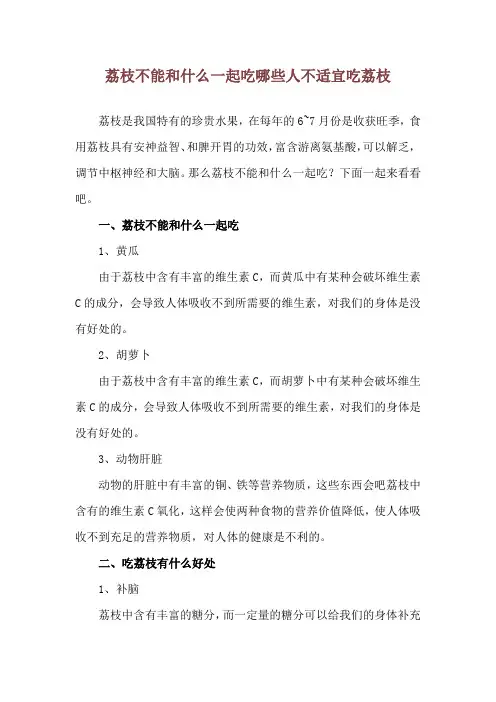 荔枝不能和什么一起吃 哪些人不适宜吃荔枝