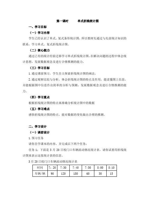 部编人教版五年级数学下册第1课时《单式折线统计图》教案