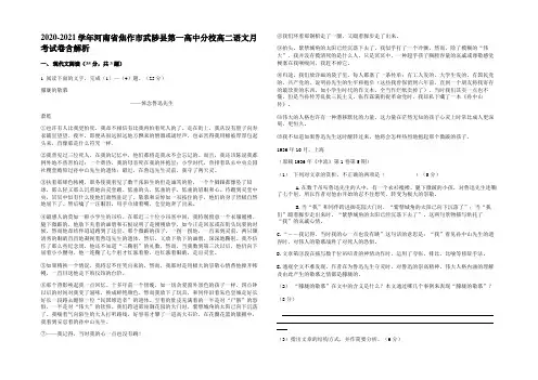 2020-2021学年河南省焦作市武陟县第一高中分校高二语文月考试卷含解析