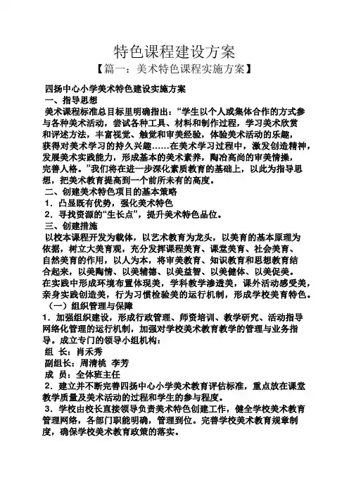 活动方案之特色课程建设方案