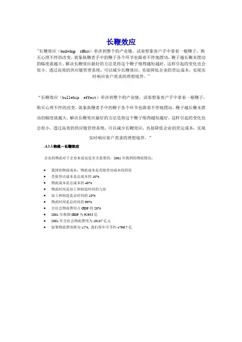 长鞭效应