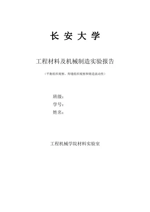 工程材料机械制造实验报告