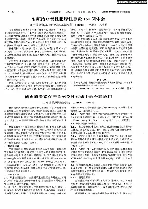 糖皮质激素在严重感染性疾病中的合理应用