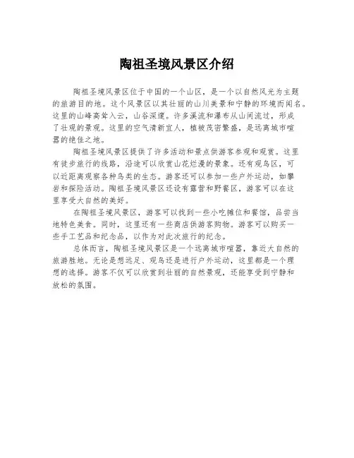 陶祖圣境风景区介绍
