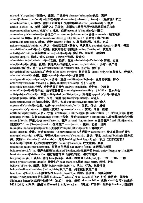 商务英语词汇大全