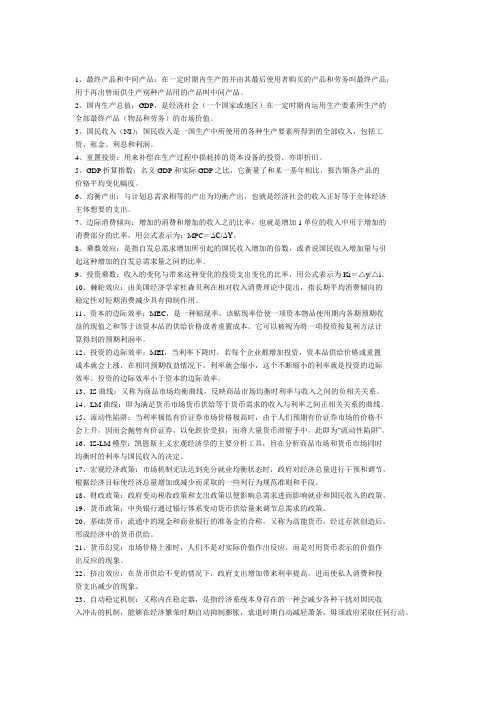 西方经济学名词解释