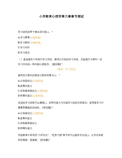 小学教育心理学第六章章节测试