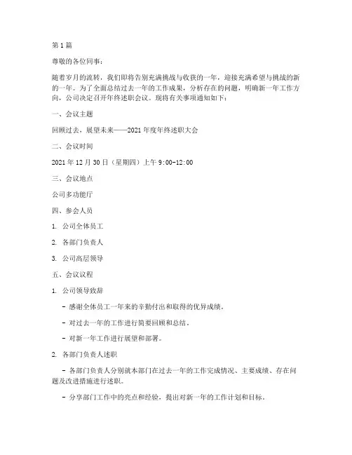 年终述职会议通知范文(3篇)